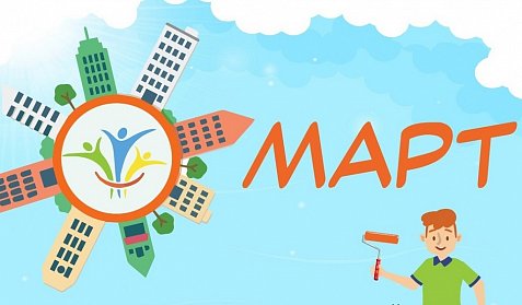 Внимание, «МАРТ»!